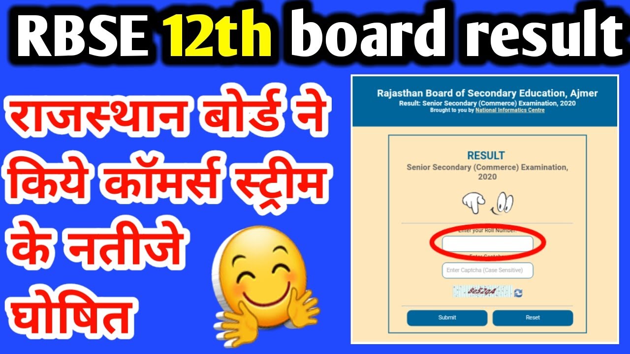 rbse 12th commerce result 2020 | rajasthan board commerce result 2020 | how to check rbse result2020
