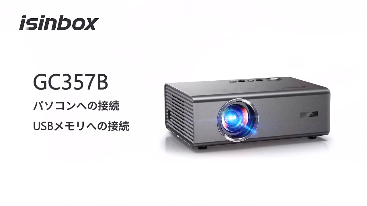 iSinbox GC357B プロジェクター 1200ANSI 4K対応