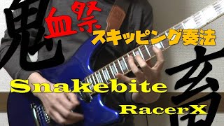 Snakebite / RacerX ポールギルバート Cover