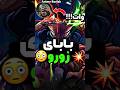 اون بابای زوروئه انیمه وان پیس 