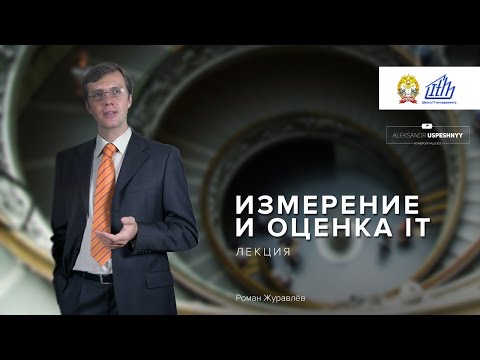 Видео: Что такое измерение в оценке?