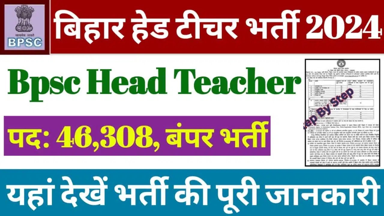 Bpsc Head Teacher Vacancy 2024 | Bihar head master upcoming vacancy ...