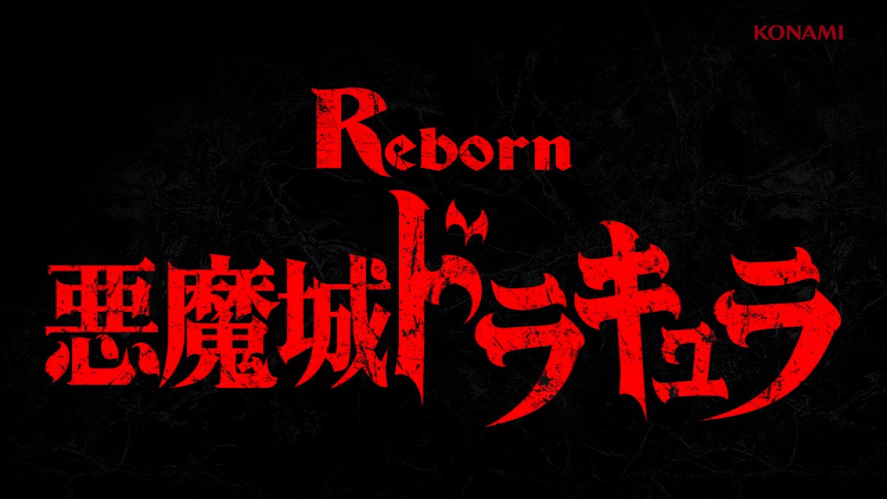 ティザー】パチスロ「悪魔城ドラキュラ～ロードオブシャドウ