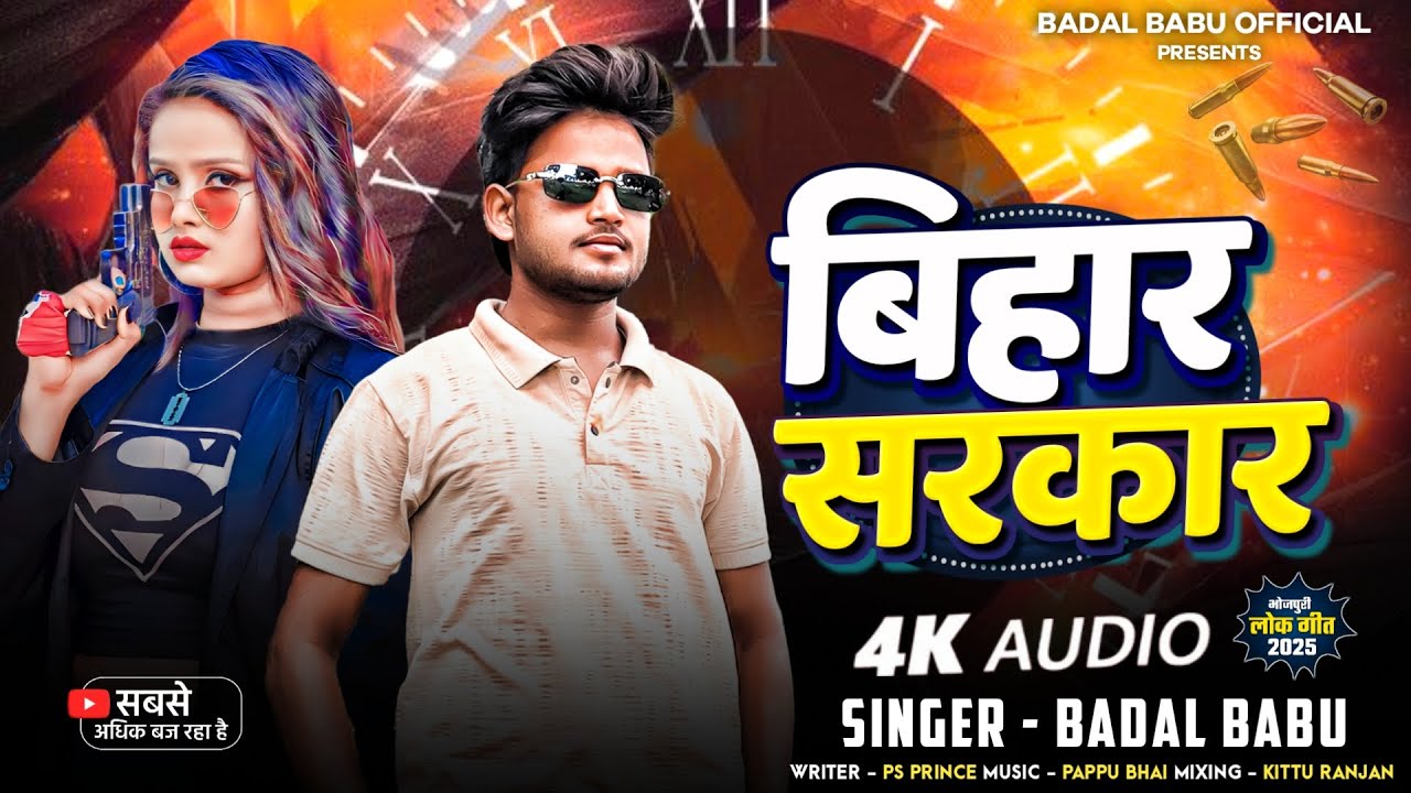 बिहार सरकार | 