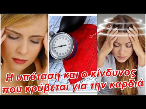 Η υπόταση και