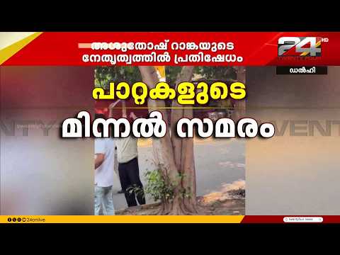 ജന്തർ മന്തറിൽ മിന്നൽ സമരവുമായി സിജെപി; ഗേറ്റ് ചാടി കടന്ന് പ്രവർത്തകർ