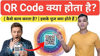 What is a QR Code | How QR Code Works Explained | QR Code Explained in Hindi
