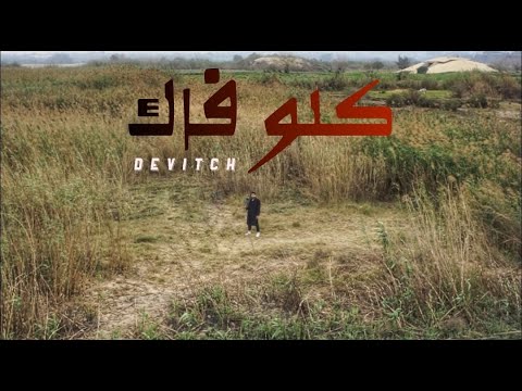       ديفتش كلو فيك
