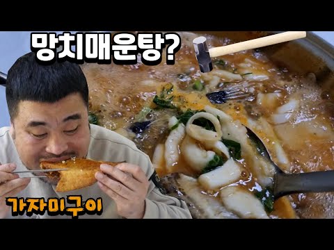 망치매운탕!!가자미구이 강릉 시골식당에서 지대로 해장먹방해봤습니다 Eatingshow Mukbang