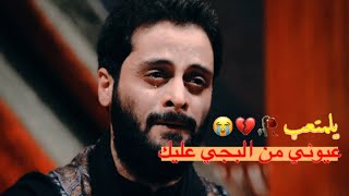 اجمل نغمه رنين حزينه😭🥀مصطفى السوداني.ستوريات مصطفى السوداني