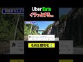 これ配達員がイラッとする瞬間です...#ウーバーイーツ #ubereats