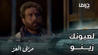 مسلسل مربى العز | حلقة 29 | مناع نسف خرابة جمول ليجد دليلاً يصل به زين بأمه آسينات.. وبدون كاسة شاي