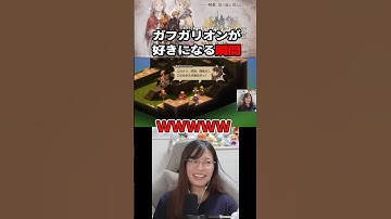 かわいい一面！？ガフガリオンの印象が変わったシーン【FFTリメイク】#fft #ffタクティクス