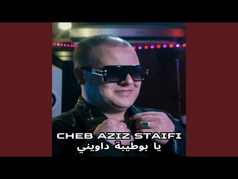 يا بوطيبة داويني