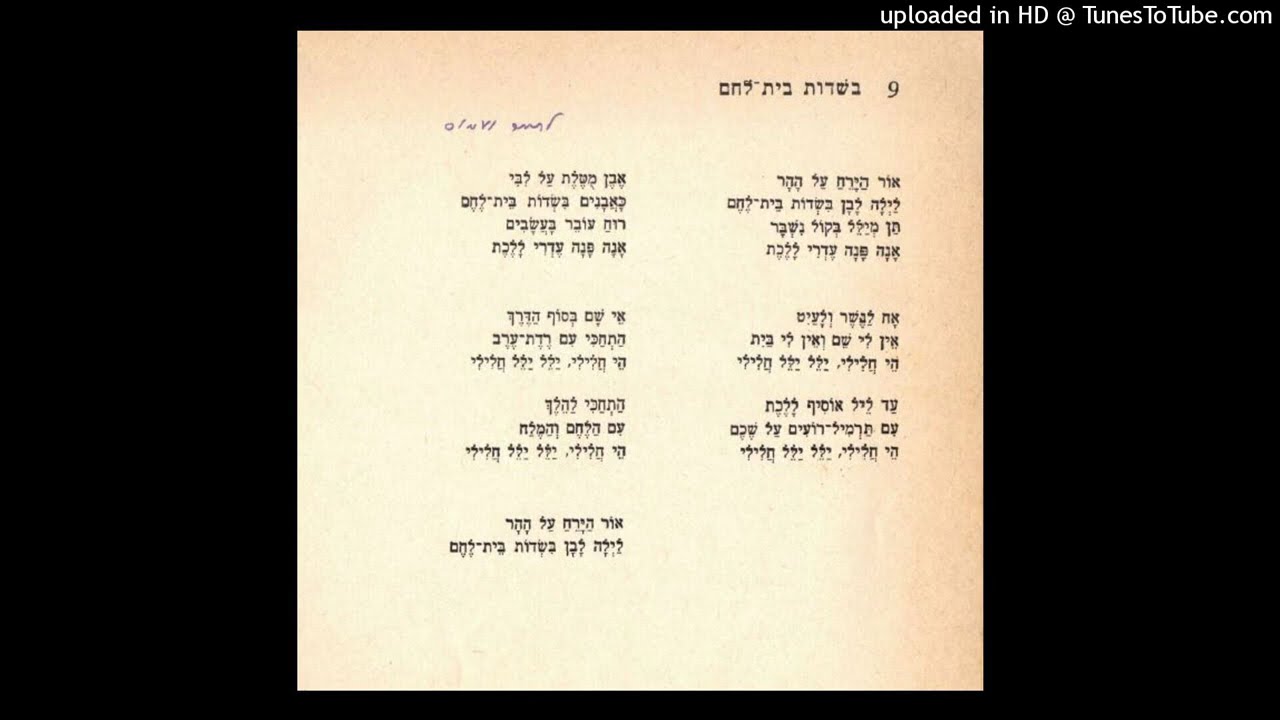 הפרברים - בשדות בית לחם / נעמי שמר (1997)
