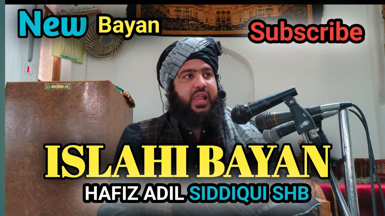 Islahi Bayan by Hafiz Adil Siddiqui Shb @Mashayikulkhair786