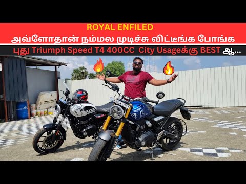👌Pakka Royal Enfield Competitor 🔥 புது Triumph Speed T4 வாங்கலாமா City Usageக்கு Set ஆகுமா?