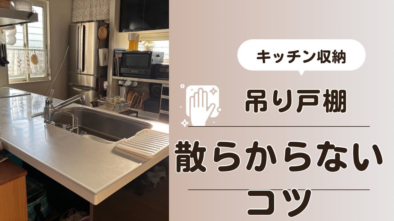 【キッチン収納術】ズボラがたどり着いた背面収納✖️吊り戸棚収納の使いやすい使い方！忙しいママ必見