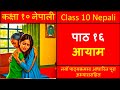 कक्षा १० नेपाली पाठ १६ | Class 10 Nepali Chapter 16 Exercise | Class 10 Nepali Lesson 16 Exercise