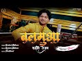 Traditional song      balamua kaise tejab  sushant asthana  adishi films studio