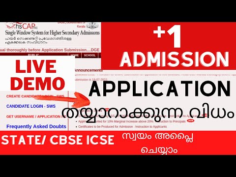 Plus One Admission 2022 | How to apply online | Single Window | Plus One Online Application | Kerala