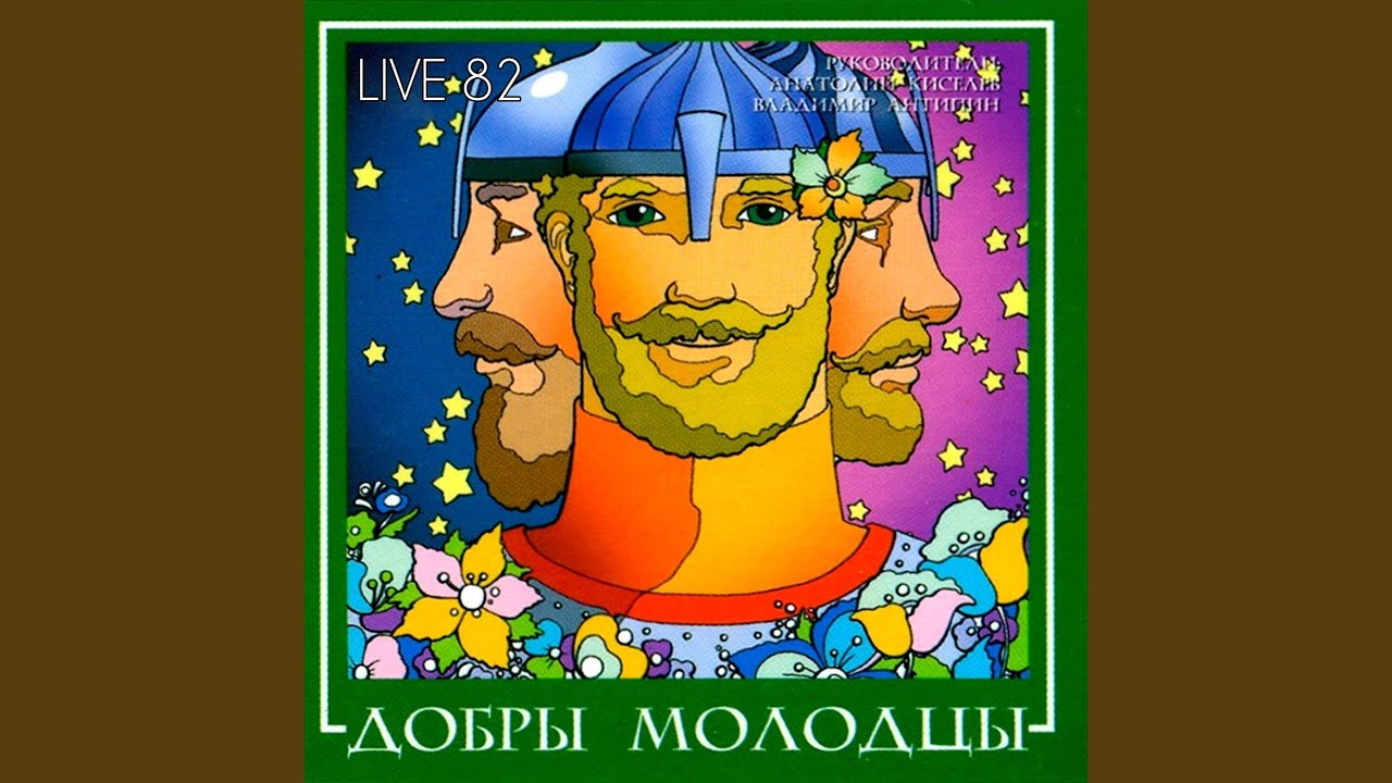 Добрый молодец картинки прикольные