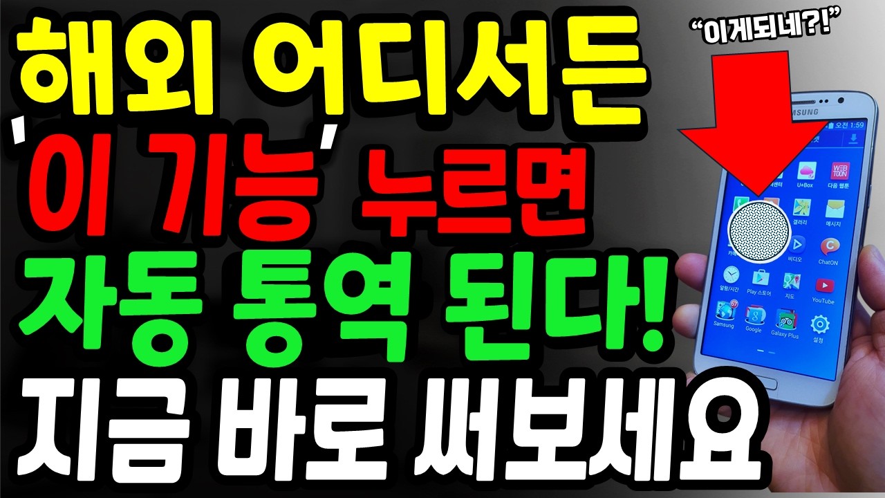 1초만에 외국어 자동 번역 해외 여행 중 음식 주문, 카톡 대화 입국서류심사 한 번에 해결해 주는 번역 꿀팁 3가지, 60대 이상 해외여행 더 이상 망설이지 마세요 [시니어 꿀팁]