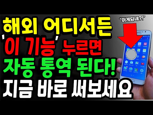 1초만에 외국어 자동 번역 해외 여행 중 음식 주문, 카톡 대화 입국서류심사 한 번에 해결해 주는 번역 꿀팁…