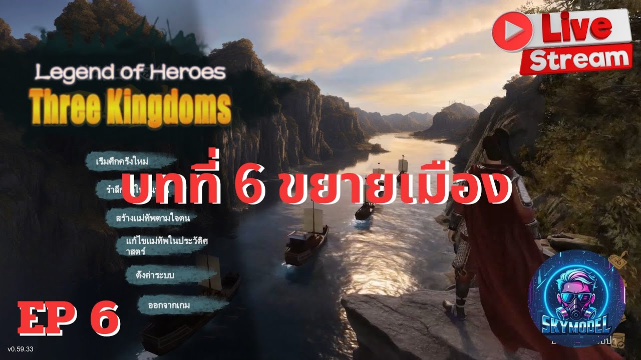 legend of heroes three kingdoms (ภาษาไทย) บทที่ 6 ขยายเมือง EP 6 ...
