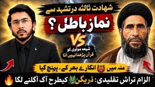 Shahadat e Salasa Se Namaz Baatil | Hassan Allahyari VS Shia Molvi 