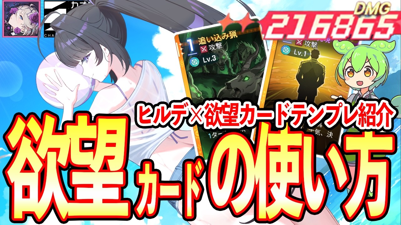 Chaos Zero] Max DPS Support Even at C0! Hilde x Desire Card