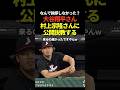 ㊗️200万再生!大谷翔平が村上宗隆に公開説教!ベンチ越しにコントのようなやり取り!