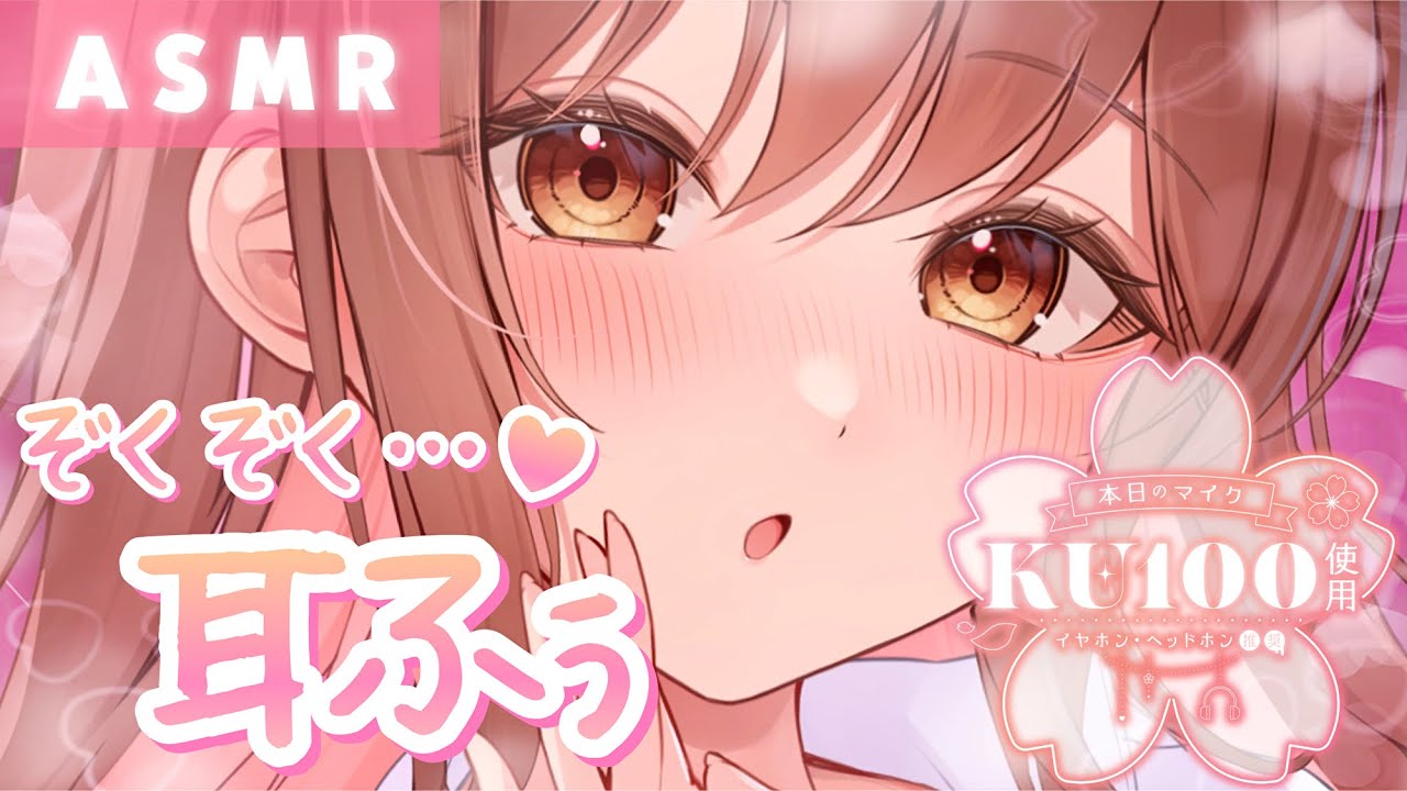 【ASMR/KU100】ゾクゾク感すごいけど…我慢できるかな？密着お耳ふぅふぅ。[I breathe into your ear. Can you bear it?]