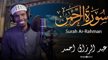 📖 تلاوة خاشعة من سورة الرحمن 🎙️ للقارئ عبدالرزاق أحمد 🌿✨