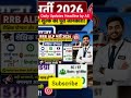 🚂 RRB ALP भर्ती 2026: 11,127 पदों पर बम्पर वैकेंसी! 🤩 #RRBALP2026 | 15 May 2026