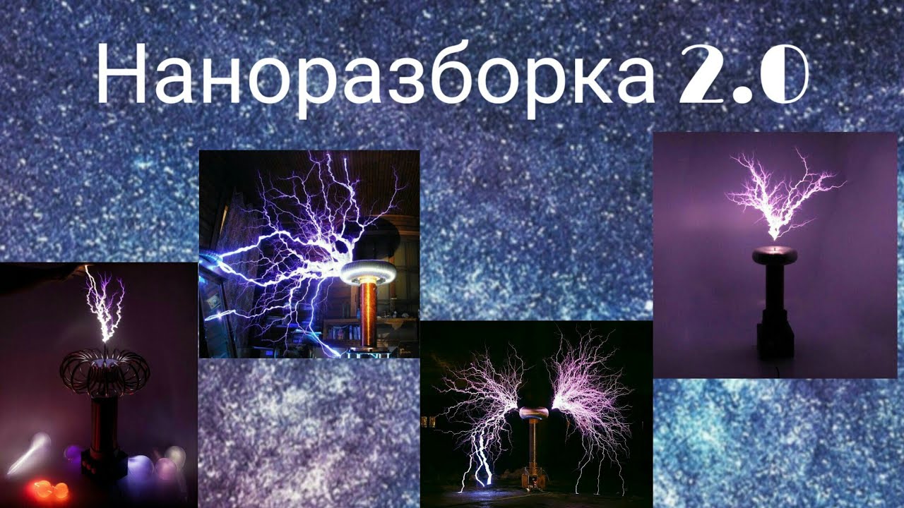 Наноразборка 2.0/ Школа на ладони