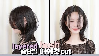 SUB)투블럭 중단발 레이어드컷, 허쉬컷 스타일 자르기 how to cut korean hush cut layered hair 청담동 레이어드컷 | 마스터콴