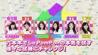 La PomPon 2nd Single「HOT GIRLS!」 2015.4.29 RELEASE!!! 日本テレビ...