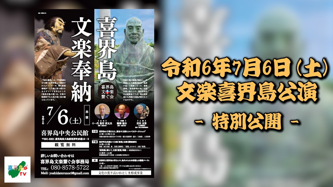 文楽奉納「俊寛」再公演