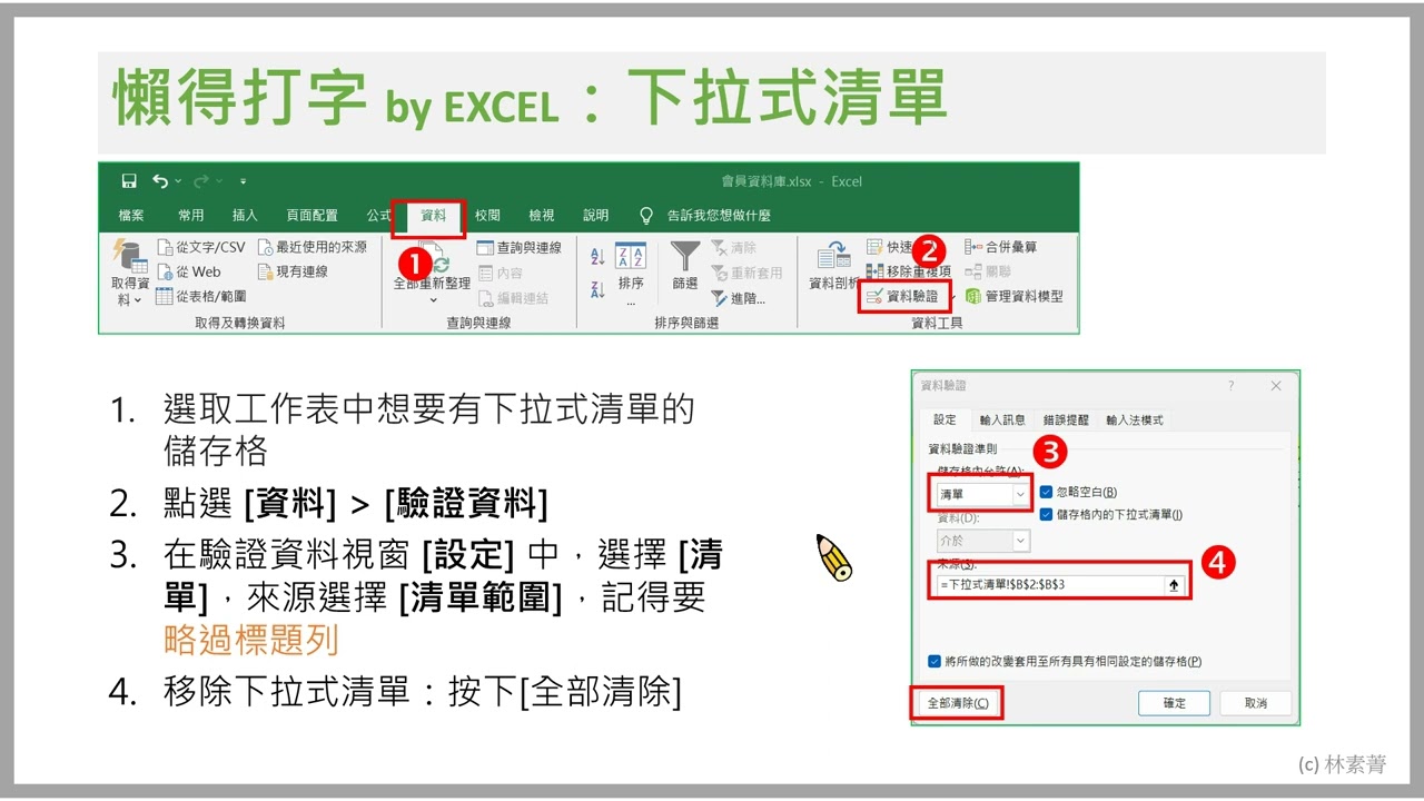 懶得打字～【下拉式清單】 by EXCEL & GOOGLE 試算表（難度：■□□）