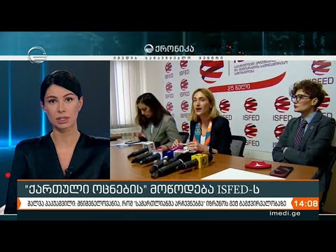 ქრონიკა 14:00 საათზე -1 თებერვალი, 2021 წელი