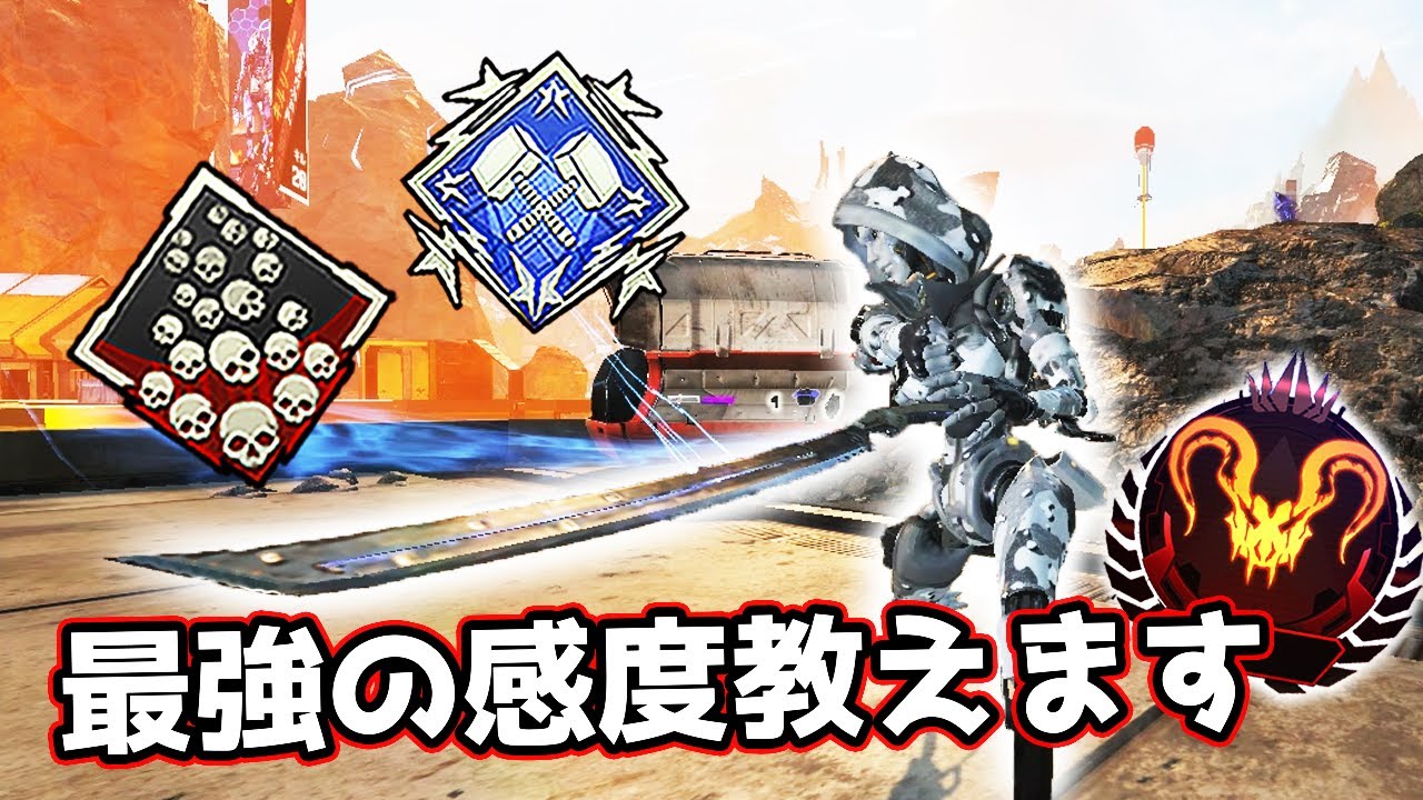 エーペックスレジェンズ これを参考に Pad最強の感度を見つけました Apex Legends まとめ速報ゲーム攻略 エーペックスレジェンズ これを参考に Pad最強の感度を見つけました Apex Legends まとめ速報ゲーム攻略