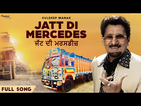 Jatt Di Mercedes | Kuldeep Manak | Popular Punjabi Songs | Truck Drivera De Geet | Priya Audio