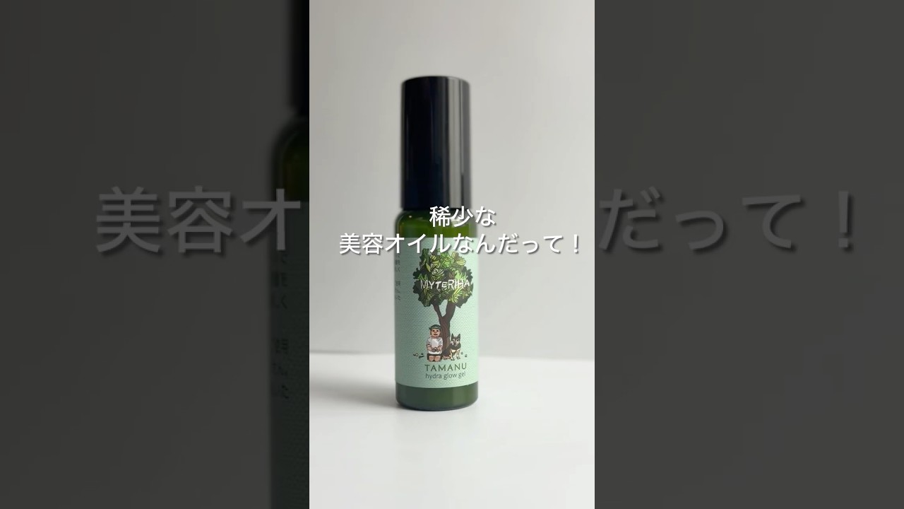 マイテリハ 注目のオイル テリハボク種子油配合 ハリツヤキメ肌へ導く