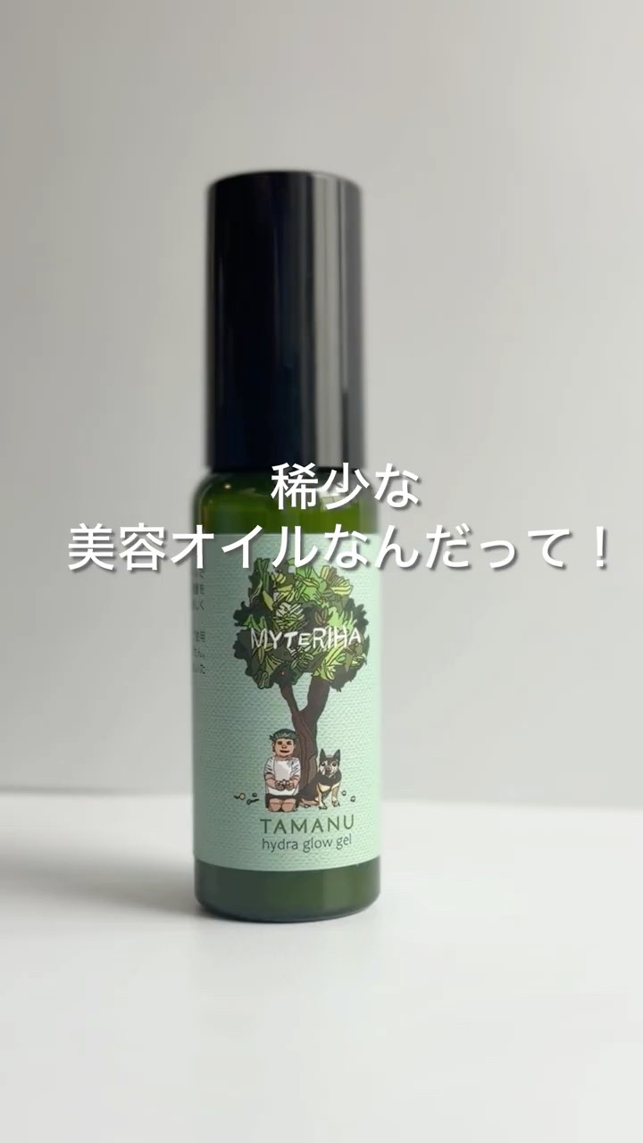 MYTERIHA タマヌオイル&ハイドラグロウジェルセット スキンケア】マイテリハ 注目のオイル テリハボク種子油配合