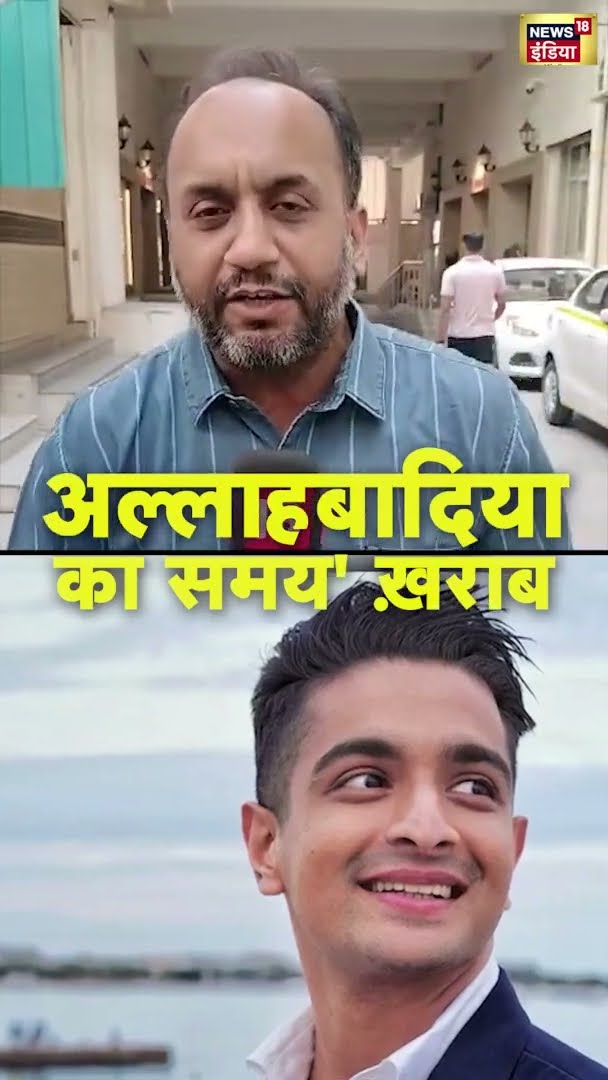 अल्लाहबादिया का 'समय' ख़राब | #RanveerAllahbadia | #shorts