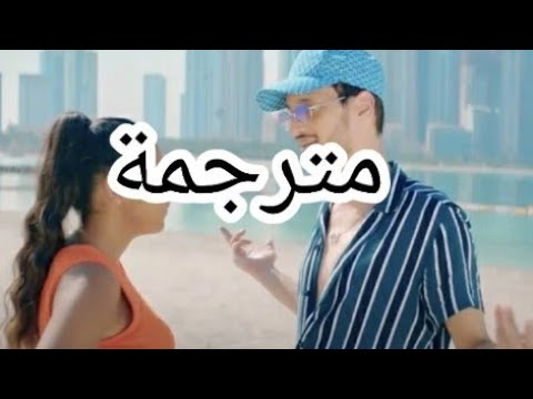 Soolking أغنية ليندا مترجمة