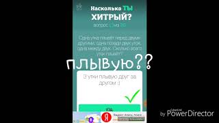 Проходим 3 теста: когда свадьба, насколько ты хитрый и насколько ты злой