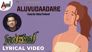 Aluvudaadare | Vijay Prakash | Kannada Sad Feeling Song | Amrutha | R.Hari Babu | Kushan Gowda