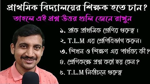 Primary Interview 2024 / প্রাথমিক ইন্টারভিউ এর প্রশ্ন উত্তর / Nandi Academy / Biswadip Nandi